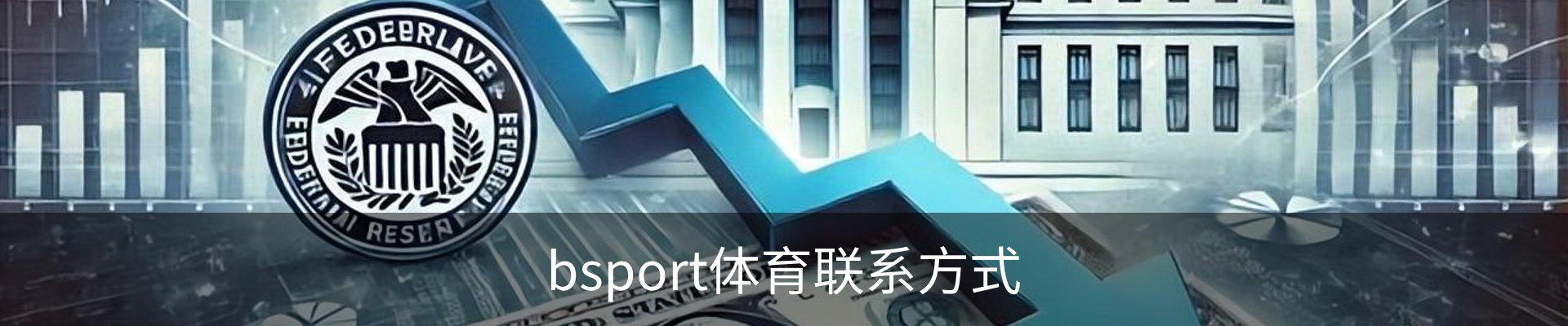 bsport体育联系方式